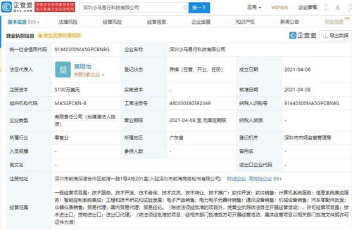 小馬智行關(guān)聯(lián)企業(yè)新設(shè)公司，布局國內(nèi)貿(mào)易代理市場